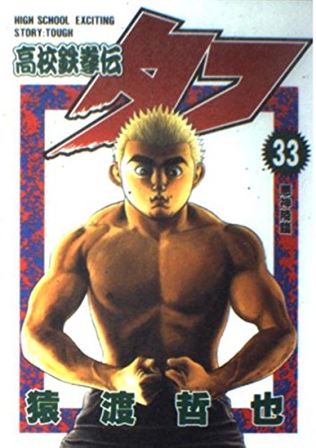 ［匿名発送］高校鉄拳伝タフ＋TOUGH 全81巻 全巻セット 匿名発送］高校鉄拳伝タフ＋TOUGH 全81巻 全巻セット